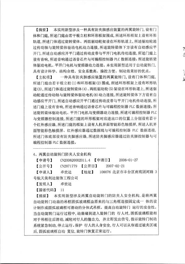 科技查新-6